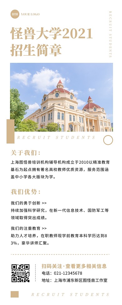 摄影简约大气校园学校招生简章营销长图