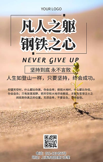 凡人之躯 钢铁之心坚持企业文化宣传