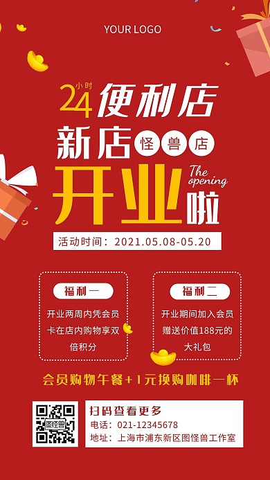 红色简约风便利店新店开业手机海报