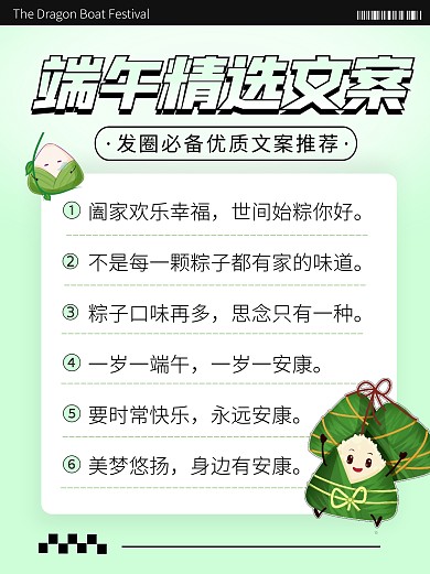 端午精选文案推荐宣传创意小红书