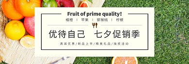 七夕促销季水果绿色淘宝banner
