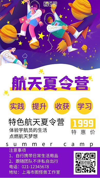 宇航员夏令营简约紫色旅游宣传竖版海报 