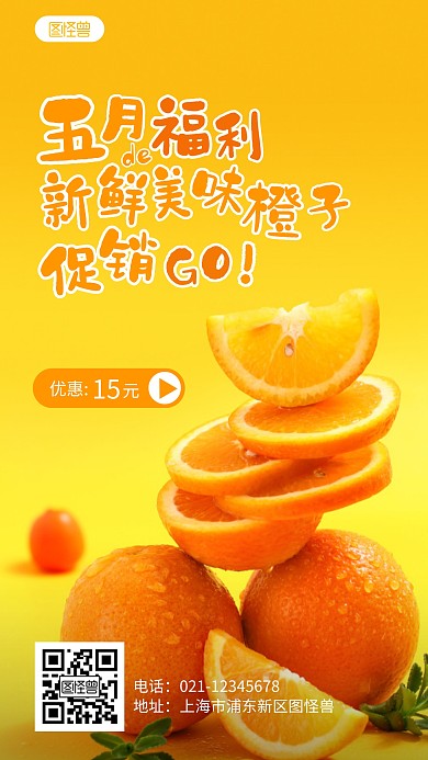 五月福利橙子大促销宣传摄影图海报