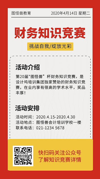 知识竞赛比赛宣传报名宣传手机海报