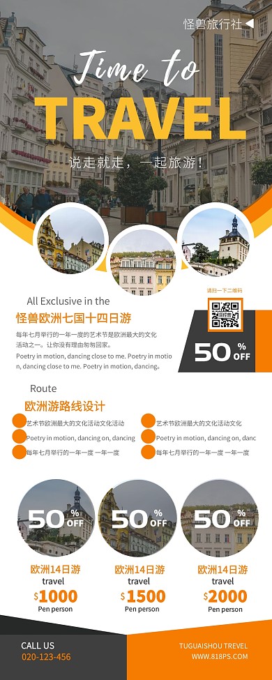 欧洲七国14日游旅游游行游学营销长图