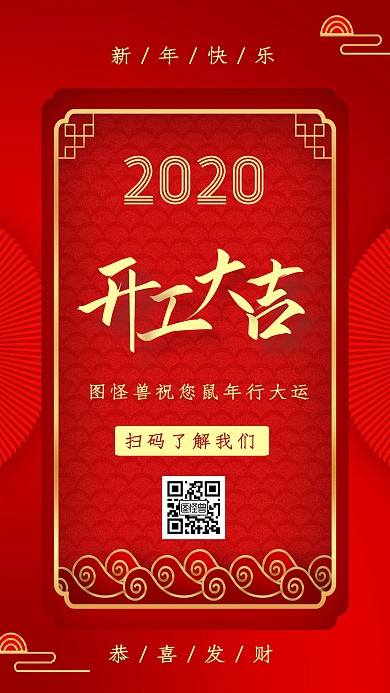 2020开工大吉红色简约海报