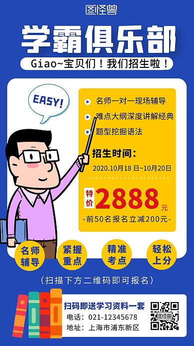 学霸俱乐部招生蓝色卡通简约手机海报