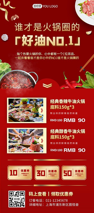 A型展架火锅油美食商店优惠促销红色展架