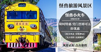 小火车景区大气黄色摄影电商横板海报
