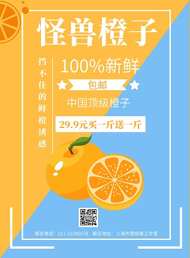 蓝色背景埃及橙子简约宣传海报