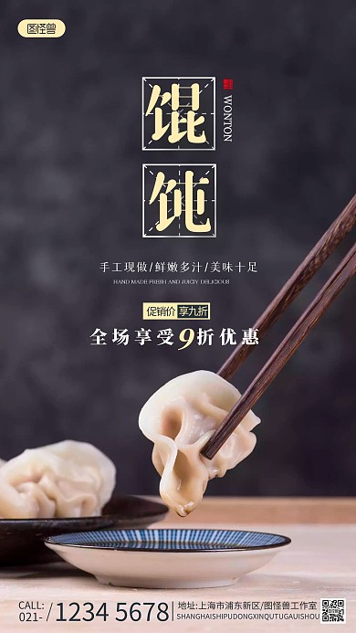 手工馄饨海报美食促销摄影图海报