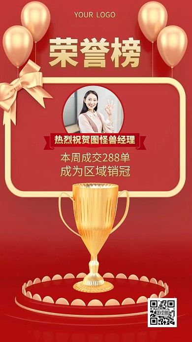 荣誉榜销冠红色金色简约3D海报