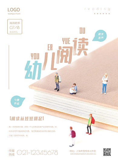 简约幼儿园阅读故事宣传海报