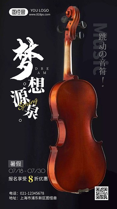 琴行暑假招生宣传摄影风手机海报