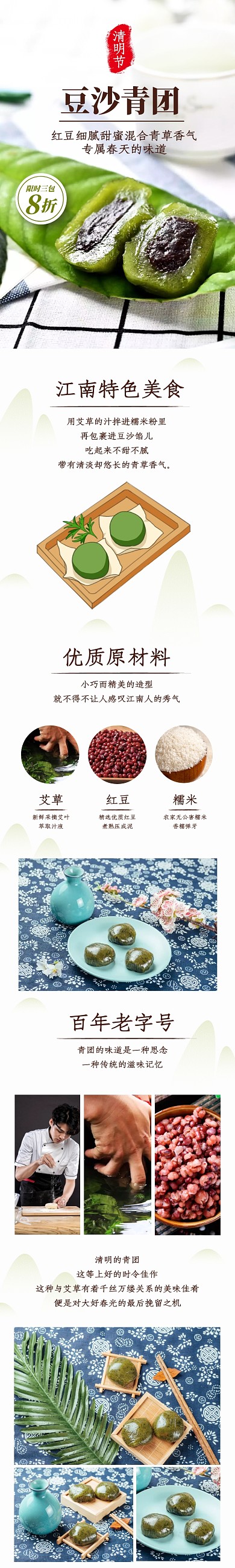 清明节传统艾叶青团美食淘宝电商详情页