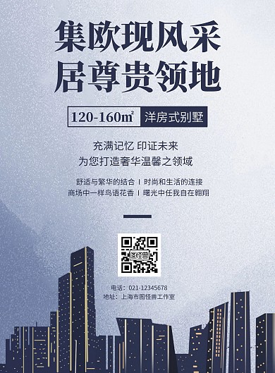 房地产楼盘销售竖版海报