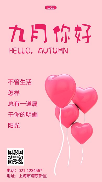 简约唯美风九月日签手机海报