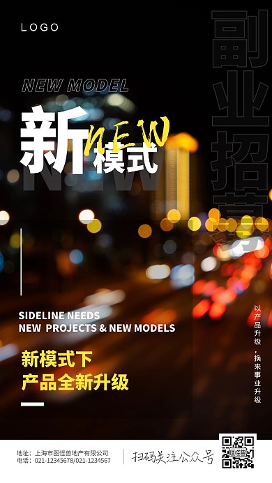 新模式副业招募大气简约手机摄影图海报
