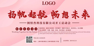 开工启动会宣传海报