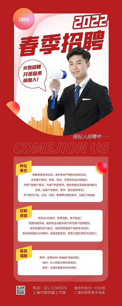 房产经纪春季招聘简约风红色宣传易拉宝