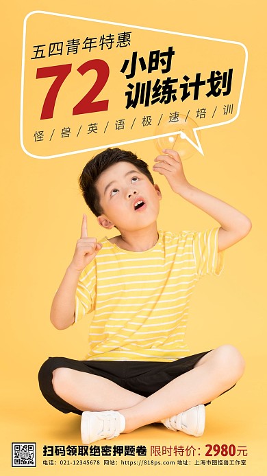 五四英语培训特惠创意风摄影图海报