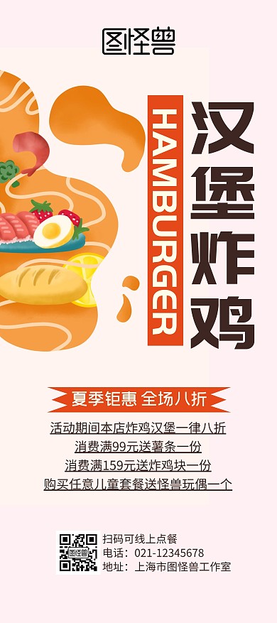 汉堡炸鸡卡通宣传展架