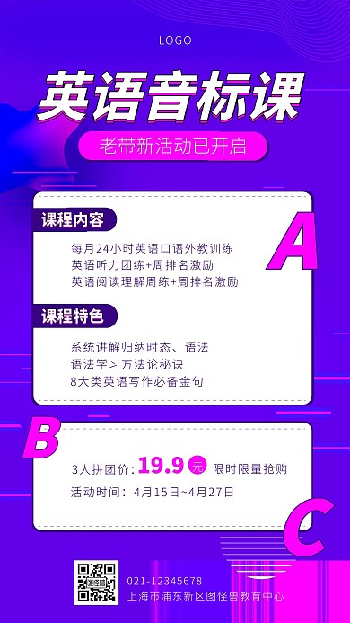 紫色国际音标课老带新教育培训手机海报