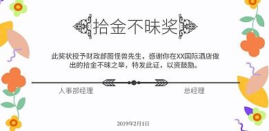 拾金不昧的奖状灰色银色大气印刷横版海报