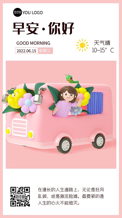 粉色大巴车3d日签早安励志海报