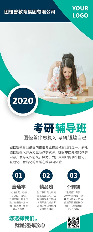 考研培训班宣传营销长图