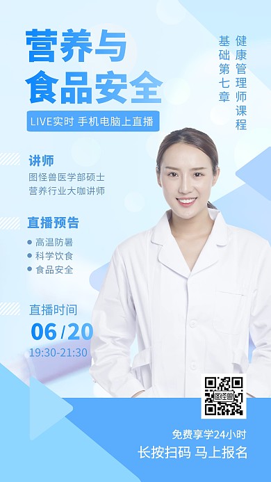 医学直播课程轻设计渐变手机海报