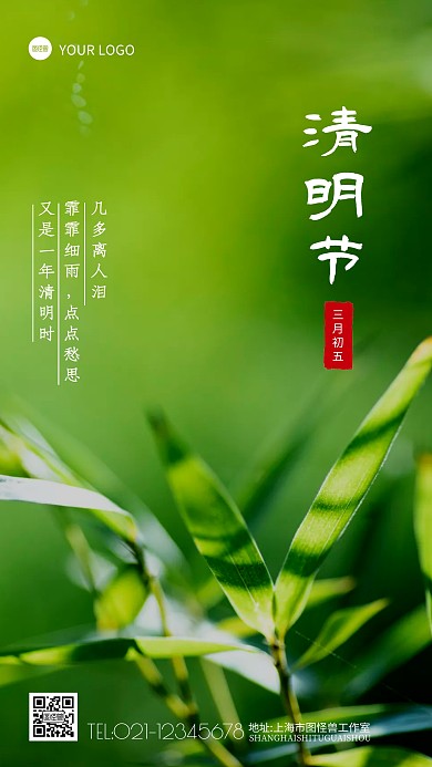 清明祝福踏青景色绿色树叶唯美摄影图海报