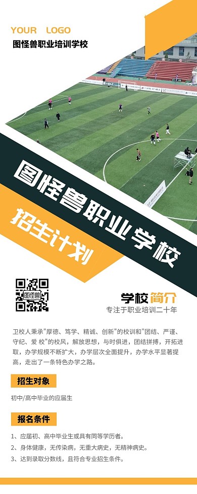 简约几何摄影风职业培训学校招生长图