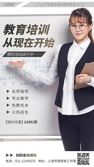 教育机构招生优惠简约摄影图海报