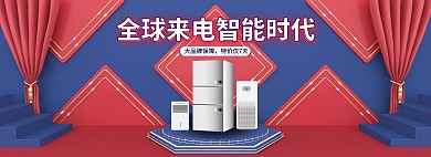 红色C4D数码产品家电促销电商全屏海报