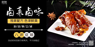 卤菜美食促销活动摄影大气餐饮横版海报