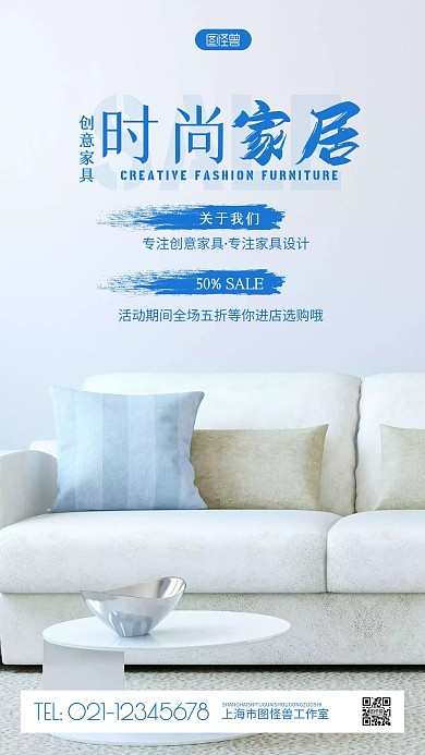 时尚家具蓝色简约促销摄影图海报