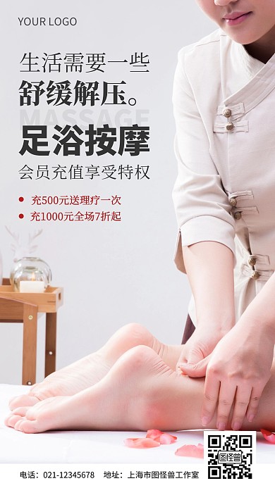 足浴按摩店会员充值摄影风手机营销海报