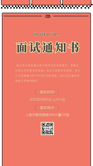 面试邀请通知黑金风手机海报