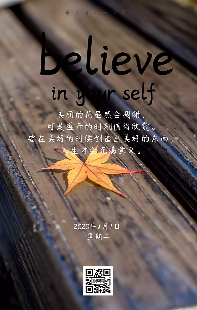 简约励志日签