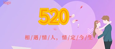 520相亲大会活动公众号封面