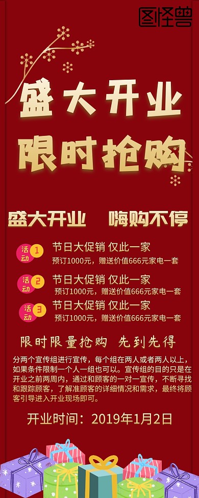 图怪兽盛大开业