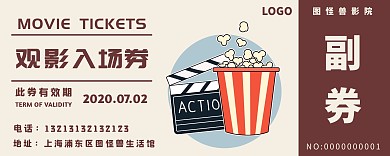 简约创意棕色复古时尚电影票入场券