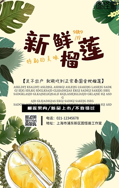 榴莲9.9促销活动宣传海报简约