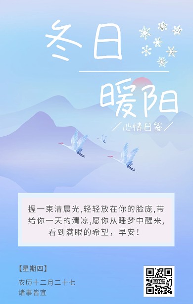 冬天诸事皆宜日签