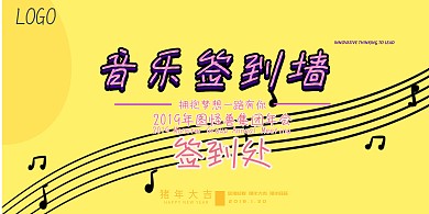 2019音乐签到墙