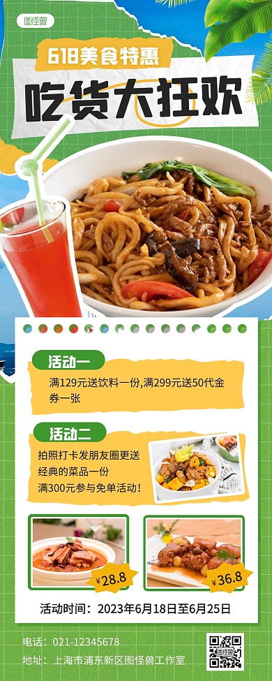 拼贴风创意618美食狂欢促销活动营销长图