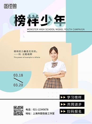 榜样少年竞选创意简约文艺竖版海报