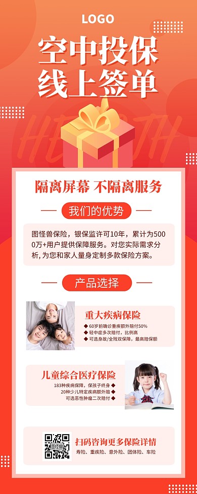 创意渐变线上保险签单宣传营销长图
