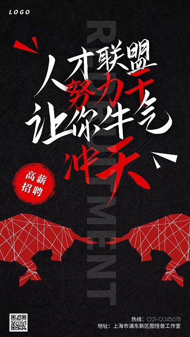 简约牛气冲天招聘宣传手机海报